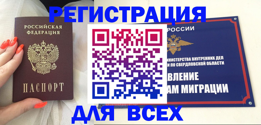 прописка иностранных граждан в Вилючинске